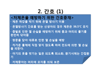 [아동간호학] 신생아 간호 실습-18