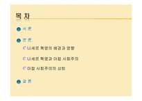 [아랍지역연구] 나세르 혁명과 아랍사회주의-2