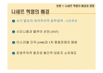 [아랍지역연구] 나세르 혁명과 아랍사회주의-5