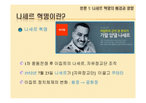 [아랍지역연구] 나세르 혁명과 아랍사회주의-6