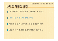 [아랍지역연구] 나세르 혁명과 아랍사회주의-9