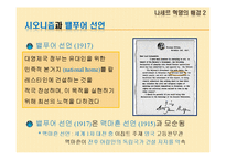 [아랍지역연구] 나세르 혁명과 아랍사회주의-11