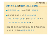 [아랍지역연구] 나세르 혁명과 아랍사회주의-16