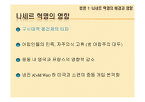 [아랍지역연구] 나세르 혁명과 아랍사회주의-17