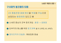 [아랍지역연구] 나세르 혁명과 아랍사회주의-18