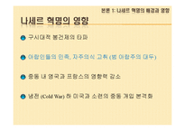 [아랍지역연구] 나세르 혁명과 아랍사회주의-19