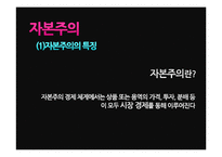 [유학과 전통문화] 유학과 경제관, 유교 자본주의 분석-4