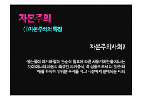 [유학과 전통문화] 유학과 경제관, 유교 자본주의 분석-5