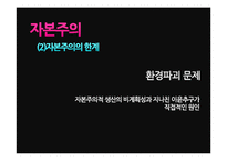 [유학과 전통문화] 유학과 경제관, 유교 자본주의 분석-9