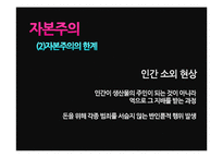 [유학과 전통문화] 유학과 경제관, 유교 자본주의 분석-11