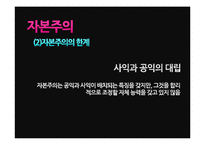 [유학과 전통문화] 유학과 경제관, 유교 자본주의 분석-13