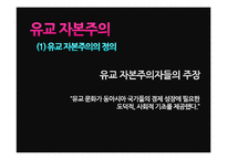 [유학과 전통문화] 유학과 경제관, 유교 자본주의 분석-15
