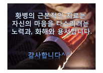현대인의 음식보감-홧병에 대하여(원인, 증상, 치료법 및 자가진단법)-12