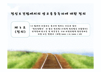 [가족복지론] 장애인 부모, 자녀 가족의 문제점과 서비스 현황-15