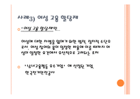 [유학과 전통문화] 유학의 여성관-6