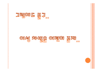 [유학과 전통문화] 유학의 여성관-7