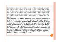 [유학과 전통문화] 유학의 여성관-12