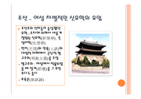 [유학과 전통문화] 유학의 여성관-13