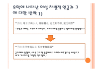 [유학과 전통문화] 유학의 여성관-14