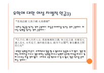 [유학과 전통문화] 유학의 여성관-16
