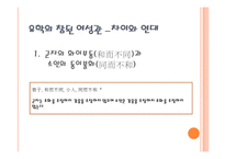 [유학과 전통문화] 유학의 여성관-17