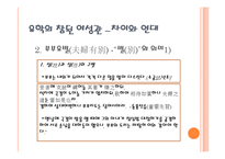 [유학과 전통문화] 유학의 여성관-19