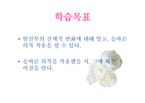 [지역사회 간호학] 임부의 의복관리-2