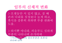 [지역사회 간호학] 임부의 의복관리-8