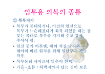 [지역사회 간호학] 임부의 의복관리-10