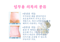 [지역사회 간호학] 임부의 의복관리-11