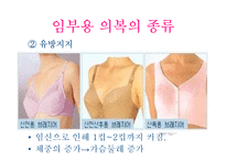 [지역사회 간호학] 임부의 의복관리-12