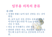 [지역사회 간호학] 임부의 의복관리-13