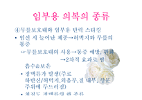 [지역사회 간호학] 임부의 의복관리-14