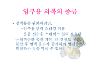 [지역사회 간호학] 임부의 의복관리-15
