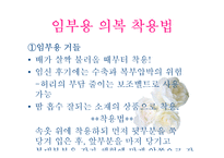 [지역사회 간호학] 임부의 의복관리-16