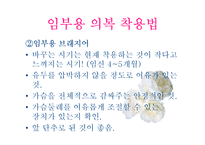 [지역사회 간호학] 임부의 의복관리-17