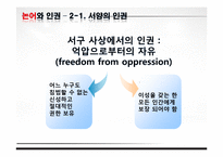 현대사회와 논어-논어와 인권-7