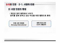 현대사회와 논어-논어와 인권-9