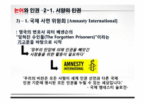 현대사회와 논어-논어와 인권-10
