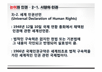 현대사회와 논어-논어와 인권-11
