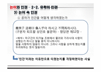 현대사회와 논어-논어와 인권-19
