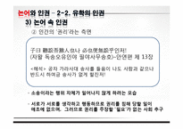 현대사회와 논어-논어와 인권-20
