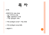 [철학] 영화 `죽은 시인의 사회` 속 학교 교육-2