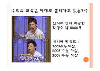 [철학] 영화 `죽은 시인의 사회` 속 학교 교육-4