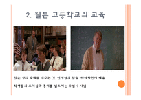 [철학] 영화 `죽은 시인의 사회` 속 학교 교육-6