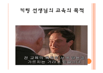 [철학] 영화 `죽은 시인의 사회` 속 학교 교육-17