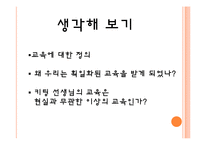 [철학] 영화 `죽은 시인의 사회` 속 학교 교육-20