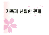 [사회학] 영국, 한국의 사회의 가족과 친밀한 관계 및 가족 가치-1