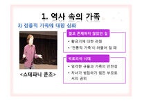 [사회학] 영국, 한국의 사회의 가족과 친밀한 관계 및 가족 가치-8