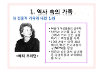 [사회학] 영국, 한국의 사회의 가족과 친밀한 관계 및 가족 가치-9